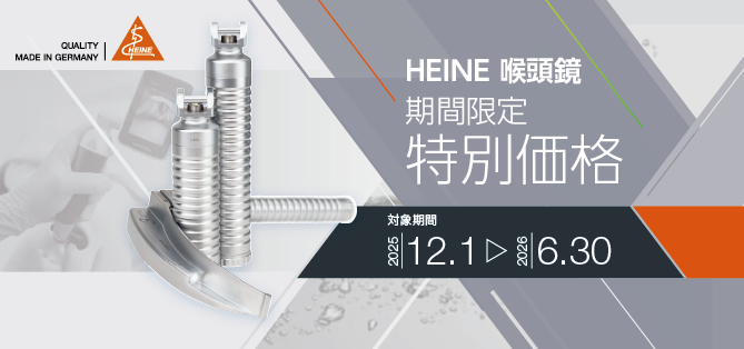 村中医療器株式会社 販売店向けサイト