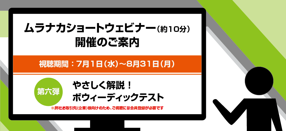 村中医療器株式会社 販売店向けサイト