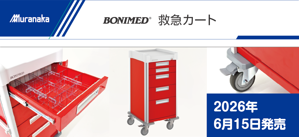 村中医療器株式会社 販売店向けサイト